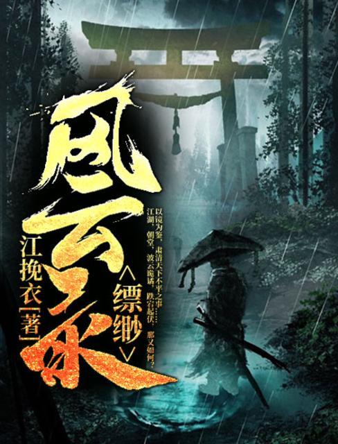 缥缈风云录 缥缈风云录