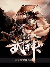 修罗武神 修罗武神