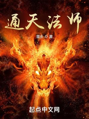 通天法师 通天法师