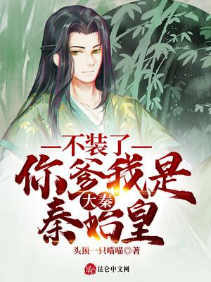始皇之子 始皇之子