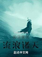 末法魔修流浪诸天 末法魔修流浪诸天