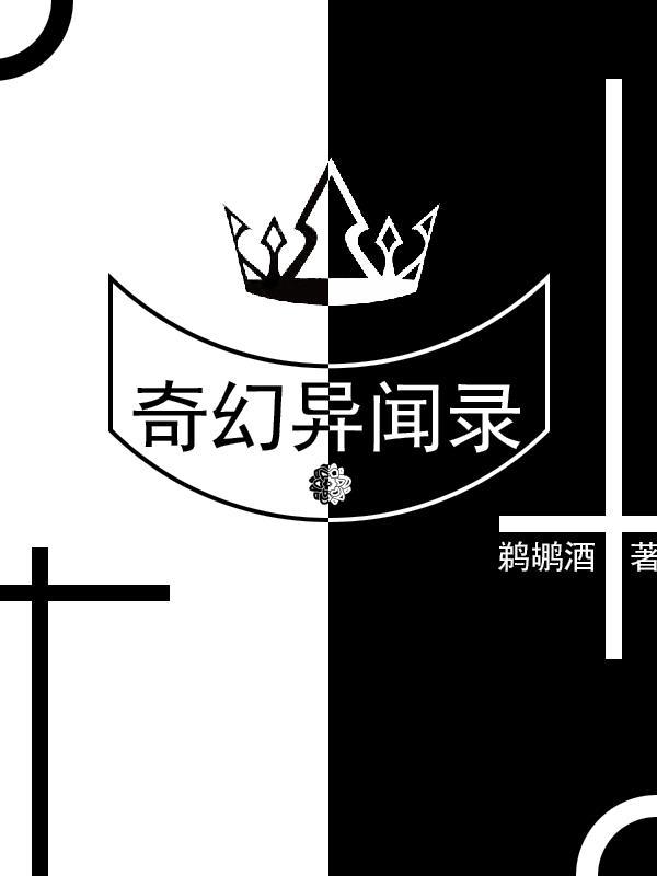 奇幻异闻录! 奇幻异闻录!