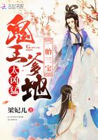 一胎三宝:鬼王爹地,太凶猛 一胎三宝:鬼王爹地,太凶猛