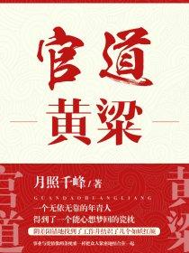 黄粱别梦 黄粱别梦