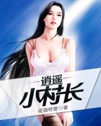 逍遥小霸王 逍遥小霸王
