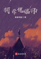 柯学傀儡师 柯学傀儡师