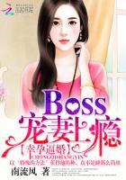 幸孕逼婚:Boss宠妻上瘾 幸孕逼婚:Boss宠妻上瘾