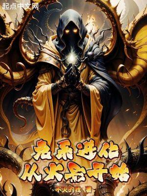 从火影开始克苏鲁进化 从火影开始克苏鲁进化