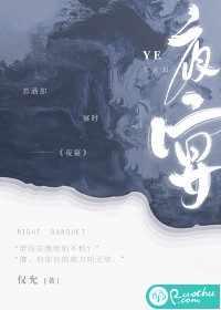 夜宴 夜宴