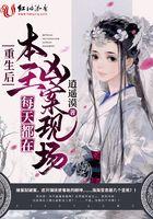 重生后本王每天都在凶案现场 重生后本王每天都在凶案现场