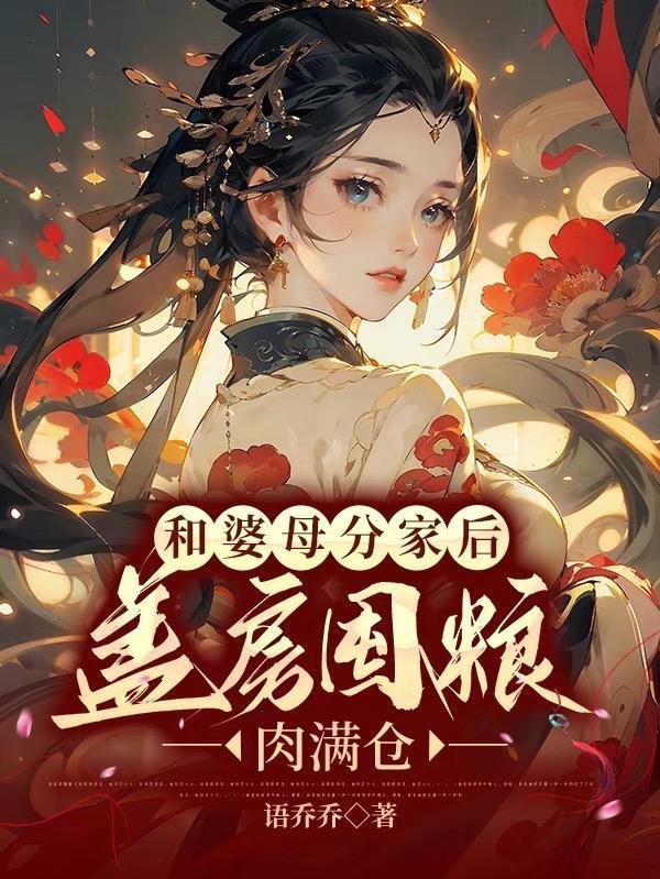 小说不让女儿上桌行那就都别吃水清范进全集阅读 小说不让女儿上桌行那就都别吃水清范进全集阅读