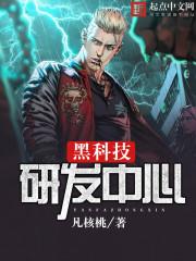 黑科技研发中心 黑科技研发中心