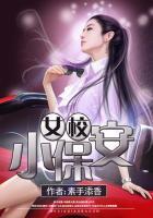女校小保安 女校小保安