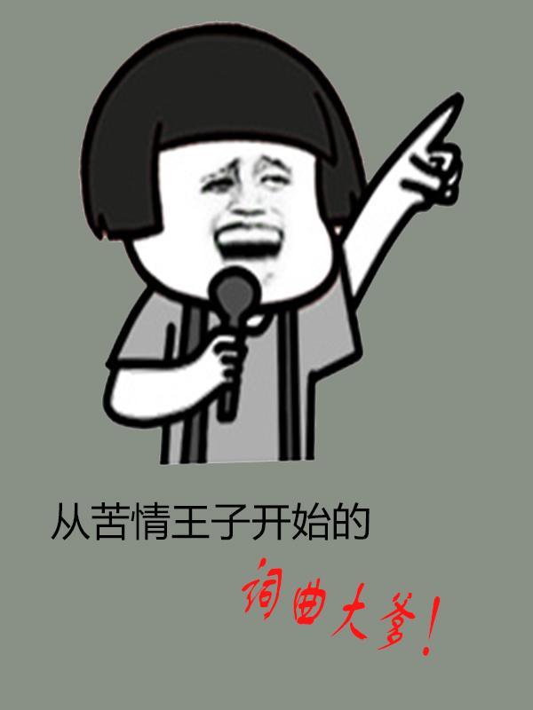 我在娱乐公司吃瓜的日子 我在娱乐公司吃瓜的日子