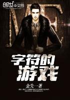 字符的游戏 字符的游戏