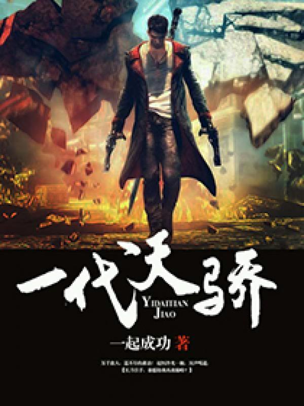 一代天骄. 一代天骄.