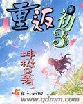 重返初三 重返初三