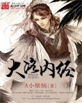 大洛内经 大洛内经