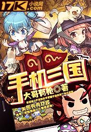 手机三国 手机三国