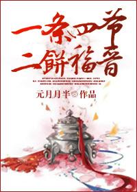 一条四爷,二饼福晋 一条四爷,二饼福晋