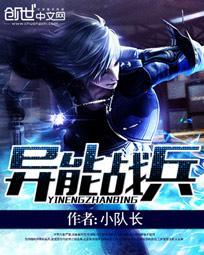 异能战兵 异能战兵