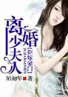 拒嫁豪门:离婚少夫人 拒嫁豪门:离婚少夫人
