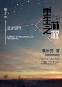 重生之林权 重生之林权