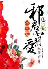 帝王宠:邪君霸爱 帝王宠:邪君霸爱