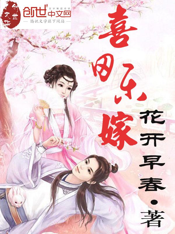 喜田乐嫁 喜田乐嫁