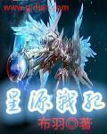 星源战纪 星源战纪