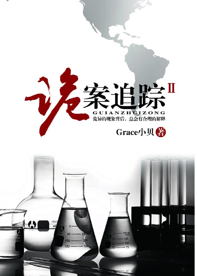 诡案追踪2 诡案追踪2