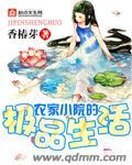 农家小院的极品生活 农家小院的极品生活