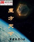 魔方天下 魔方天下