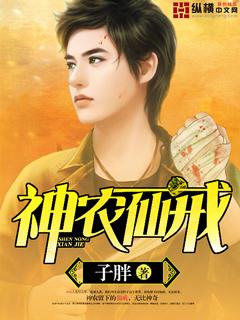 神农仙戒 神农仙戒