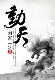 动天 动天