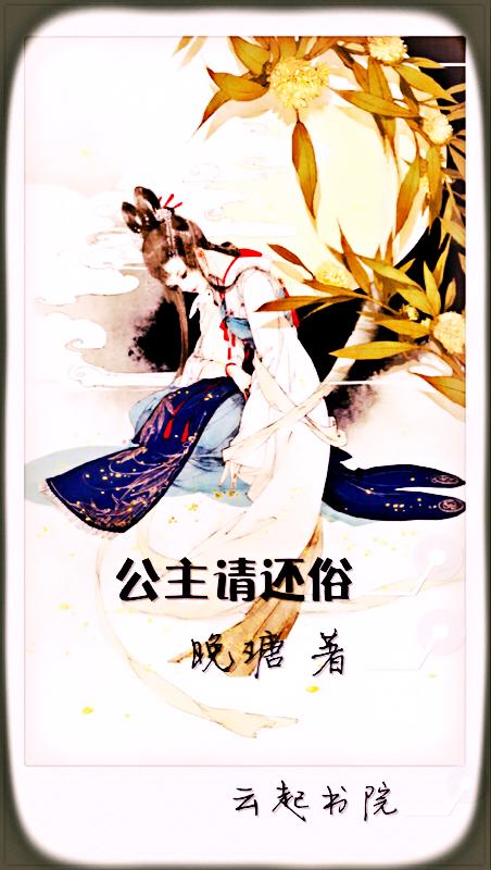 公主请还俗 公主请还俗
