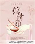 绾清顾 绾清顾