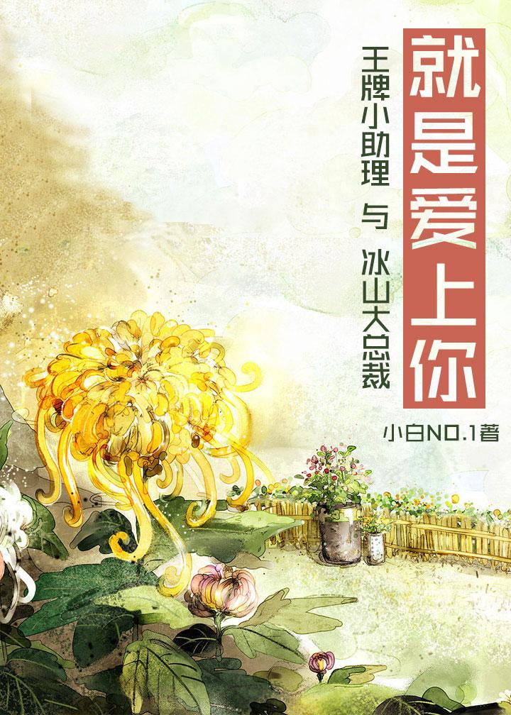 就是爱上你(GL) 就是爱上你(GL)