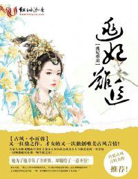 逃妃难追 逃妃难追