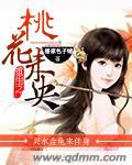 重生之桃花未央 重生之桃花未央