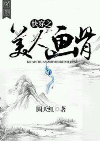 快穿之美人画骨 快穿之美人画骨