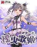 摇曳歌姬 摇曳歌姬