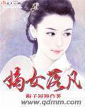 嫡女落凡 嫡女落凡