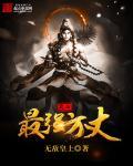 史上最强方丈 史上最强方丈