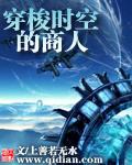 穿梭时空的商人 穿梭时空的商人