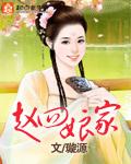 赵四娘家 赵四娘家