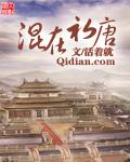 混在初唐 混在初唐