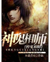神鬼相师 神鬼相师
