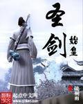 始皇圣剑 始皇圣剑