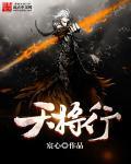 天将行 天将行